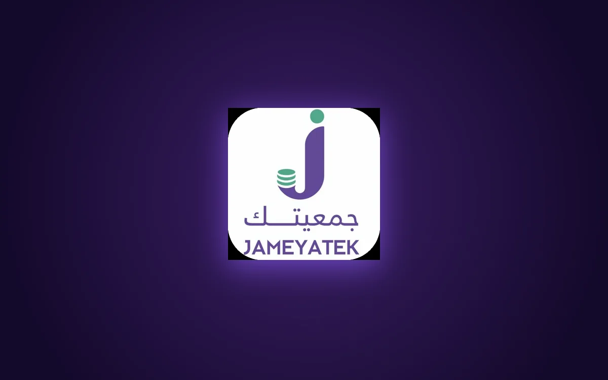 تطبيق جمعيتك لإدارة الجمعيات المالية على iOS